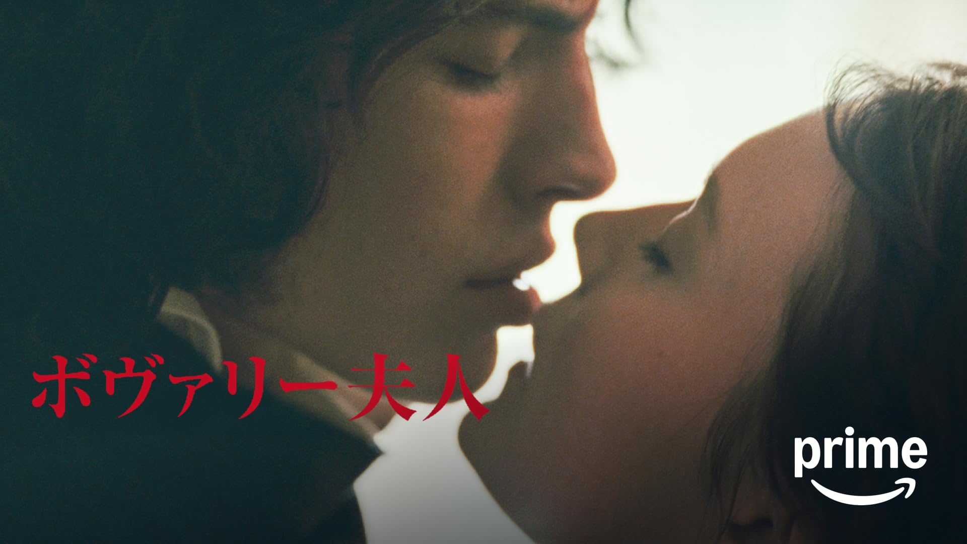 Amazon.co.jp: いつか晴れた日に (字幕版)を観る | Prime Video